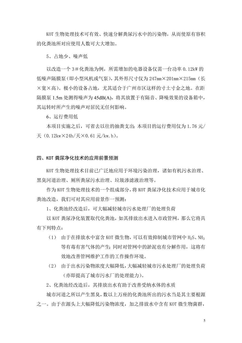 广州化粪池验收报告.jsp_第5页