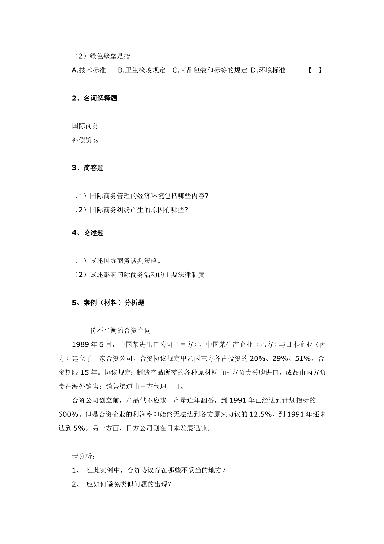 国际商务管理学总结_第5页