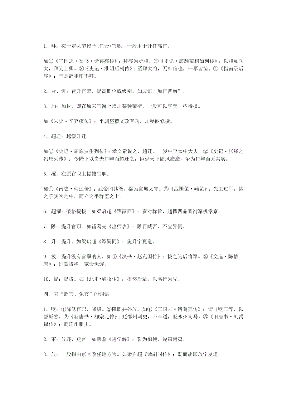 表示官职升迁的词语归纳_第3页