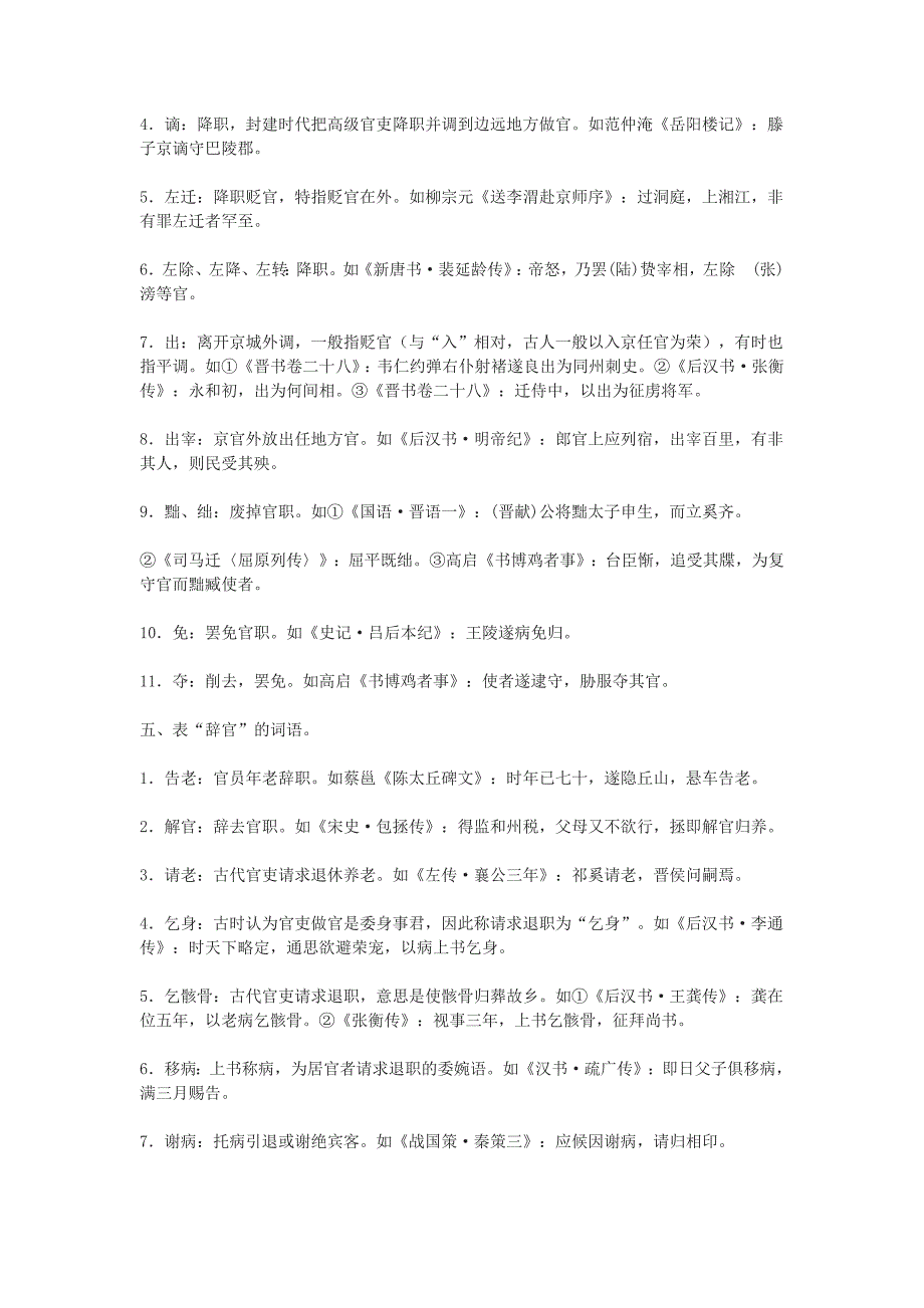 表示官职升迁的词语归纳_第4页