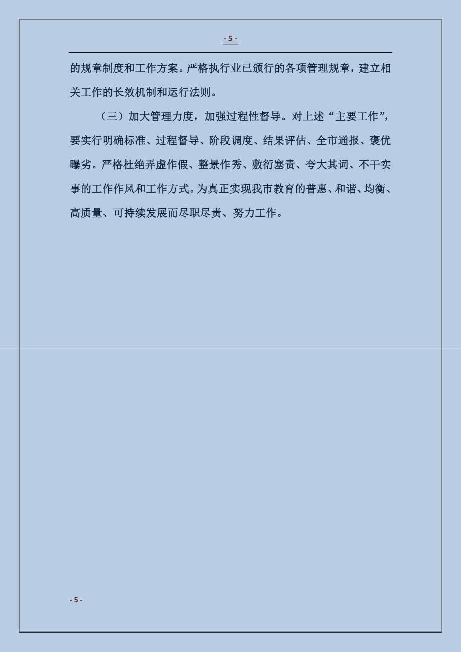 市教育局师资培训处2017年工作计划_第5页