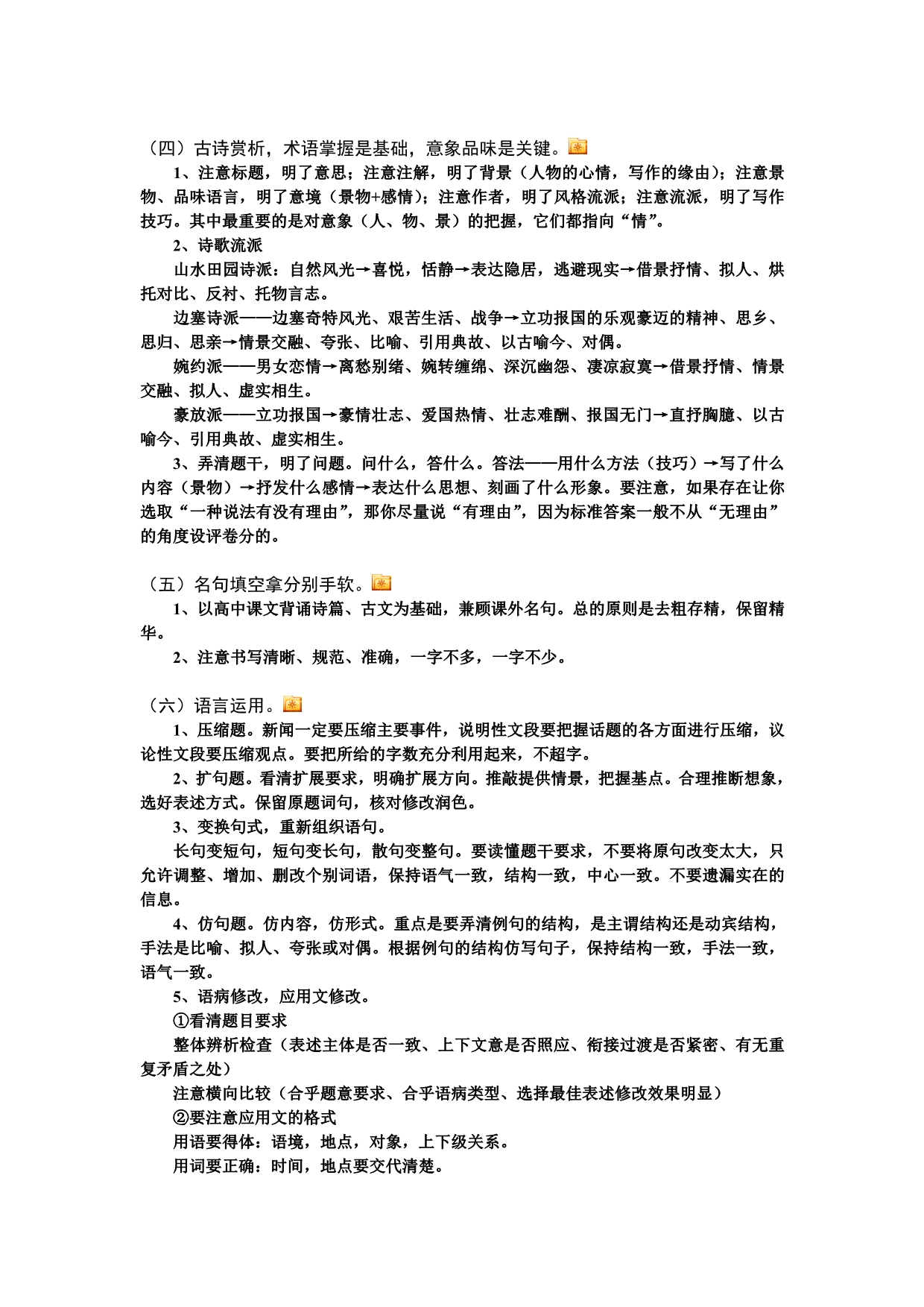 高考冲刺二：二模之后语文复习策略_第3页