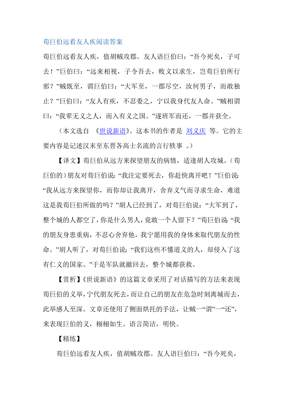 荀巨伯远看友人疾阅读答案_第1页