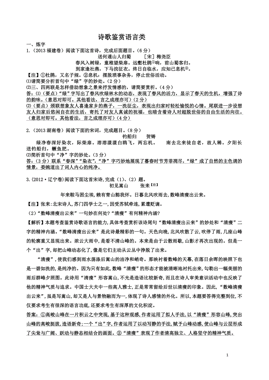 诗歌语言3年教师版_第1页