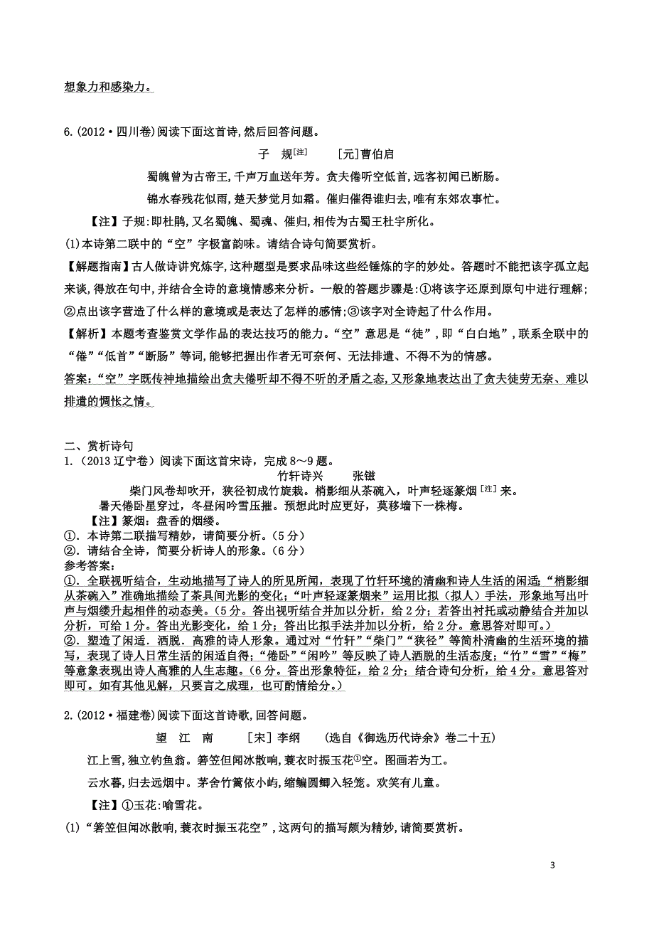 诗歌语言3年教师版_第3页