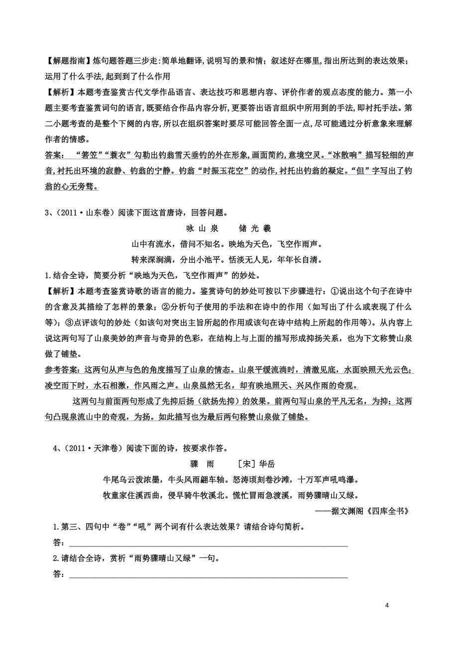 诗歌语言3年教师版_第4页