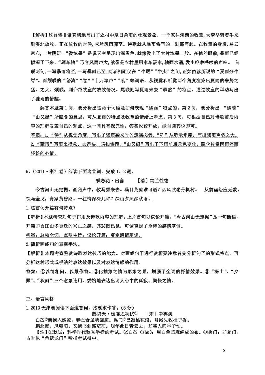 诗歌语言3年教师版_第5页