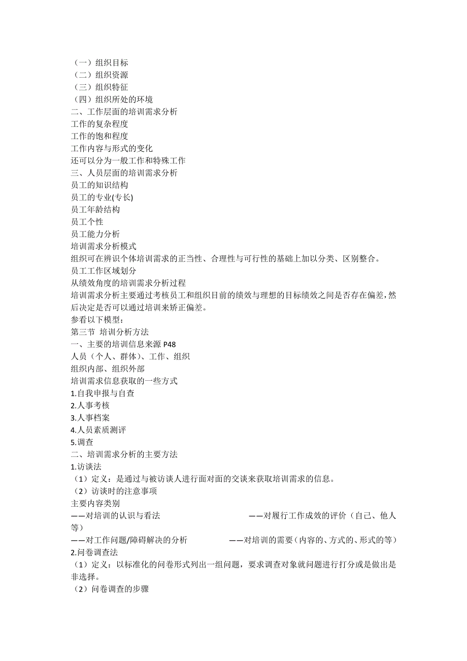 培训有效性评估的目的_第2页