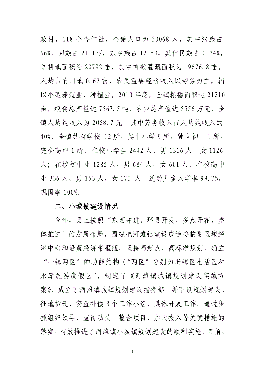 郭部长检查工作汇报材料_第2页