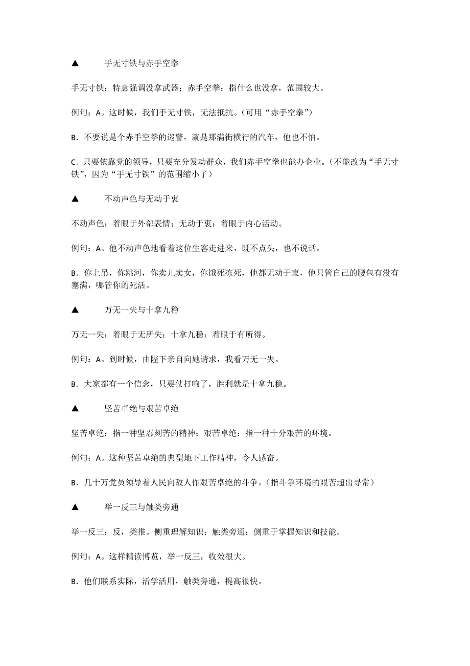 近义成语辨析2答案_第3页