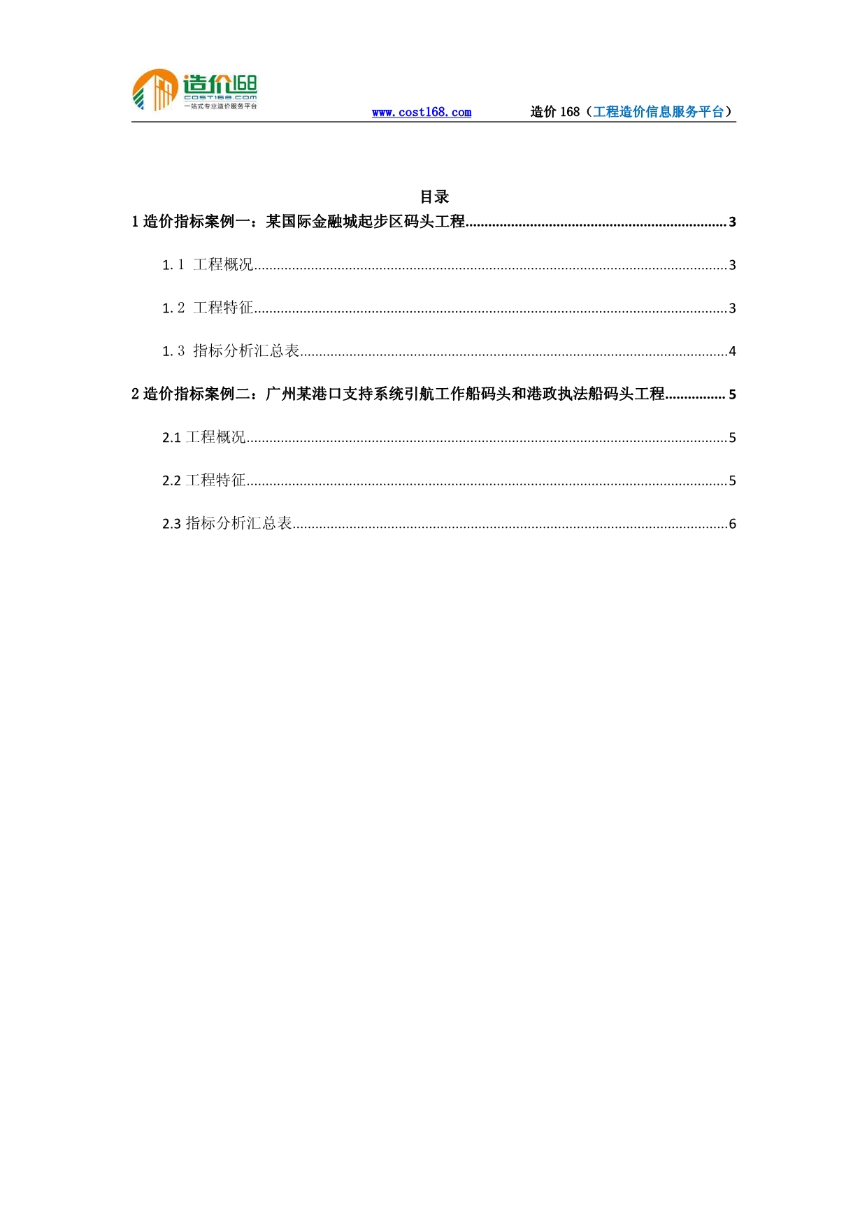 广州某地码头工程造价指标分析_第2页