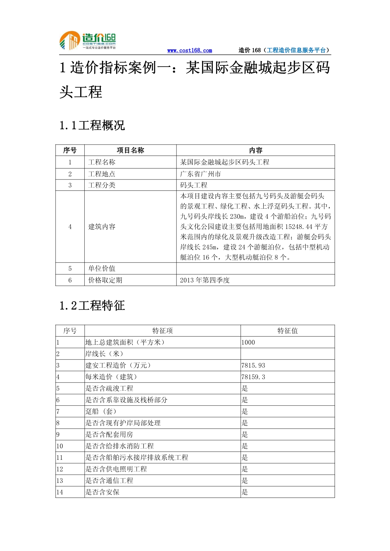 广州某地码头工程造价指标分析_第3页