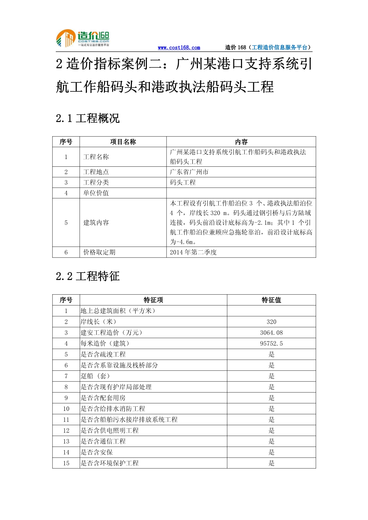 广州某地码头工程造价指标分析_第5页