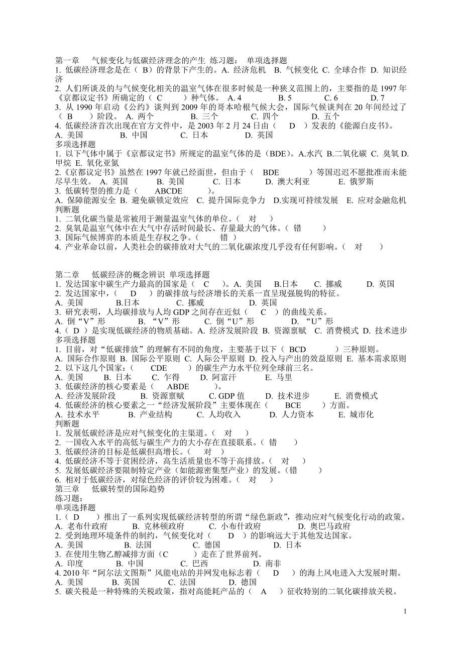 气候变化与低碳经济理念的产生(_练习题及答案)_第1页