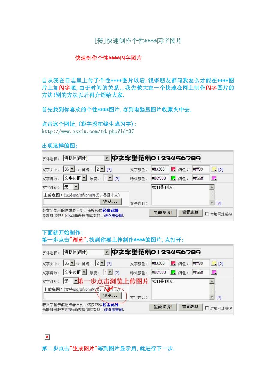 快速制作个性闪字图片 (2)_第1页