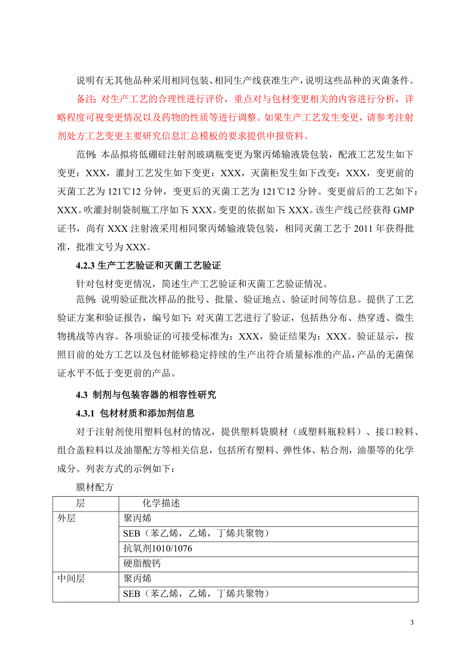 注射剂包装材料和容器变更主要研究信息汇总模板_第3页