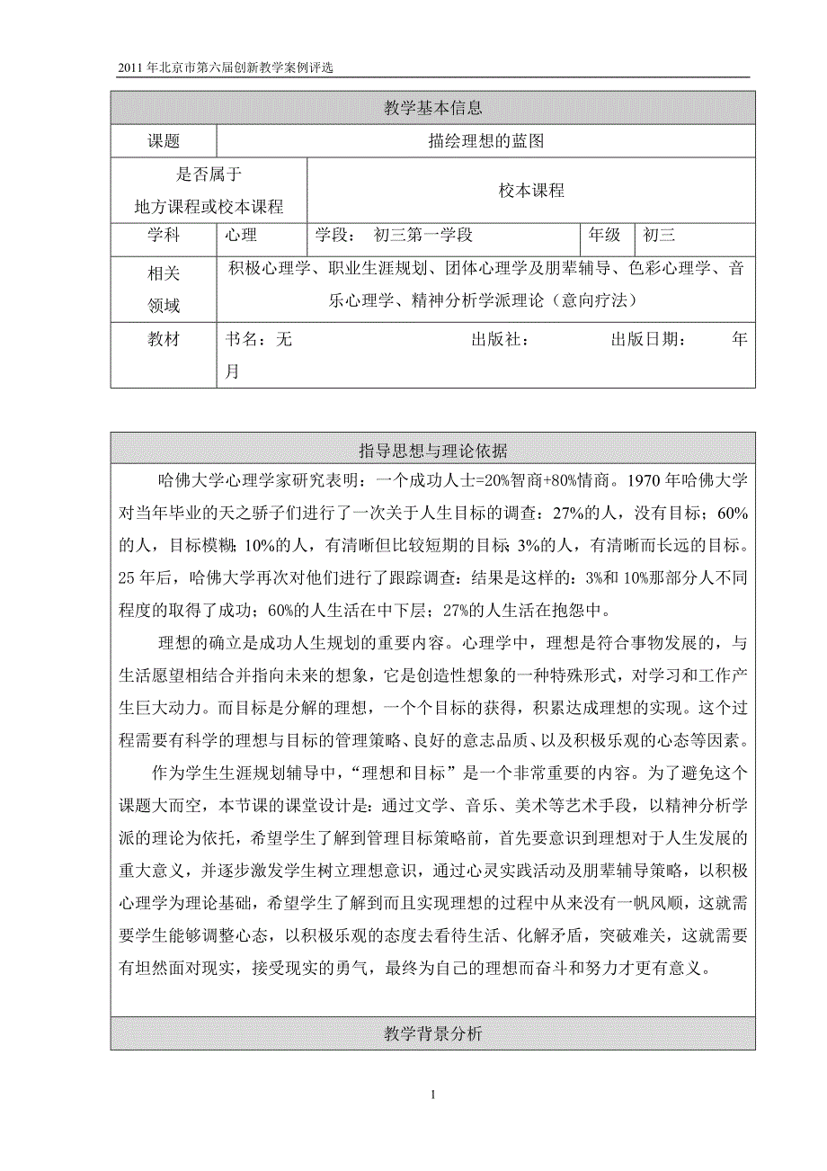 描绘理想的蓝图_第1页