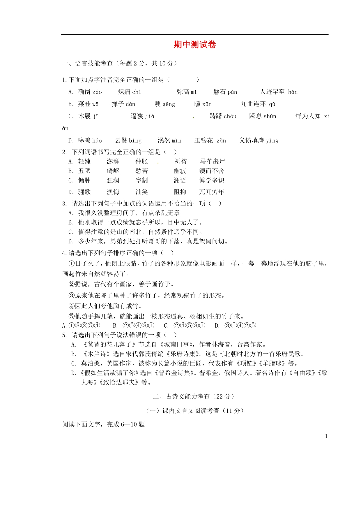 甘肃省民勤县2012-2013学年七年级语文上学期期中测试试题(无答案)新人教版_第1页