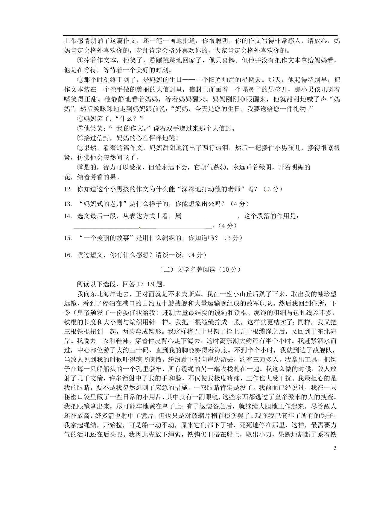 甘肃省民勤县2012-2013学年七年级语文上学期期中测试试题(无答案)新人教版_第3页