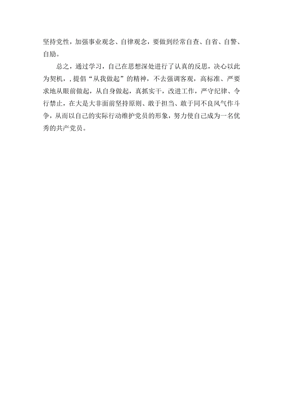 【2017年整理】党员个性分析_第4页