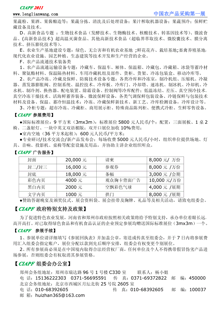 2011中国国际农产品采购博览会邀请函_第3页