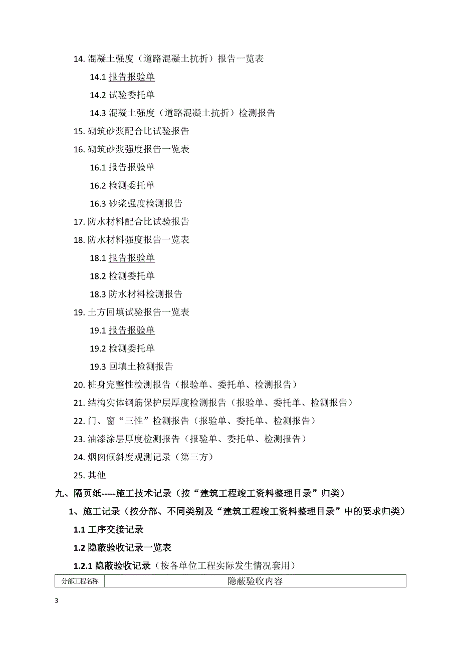 电力土建工程竣工资料组卷排序_第3页