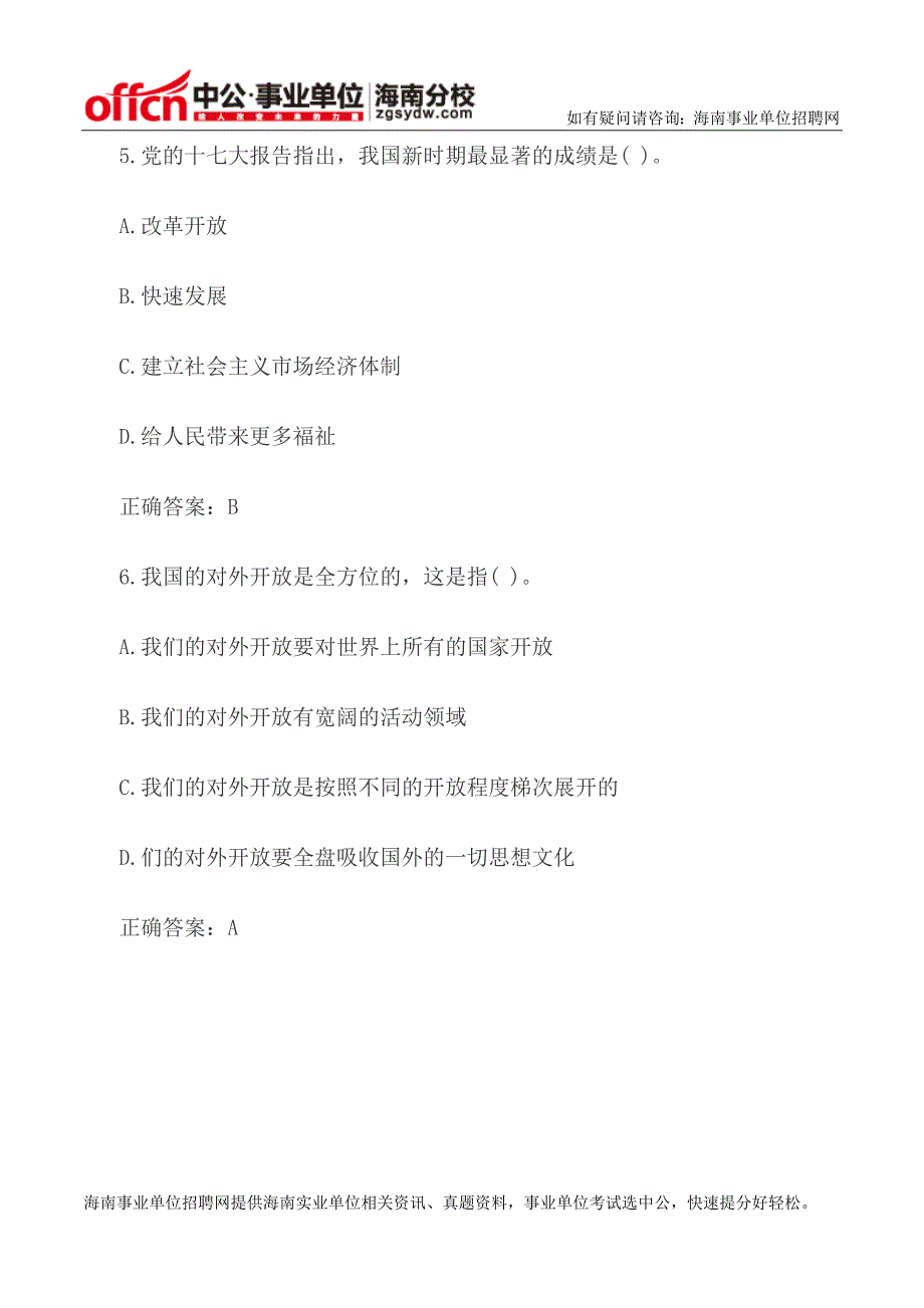 事业单位考试公共基础知识：中国特色社会主义理论体系练习题(31)_第3页