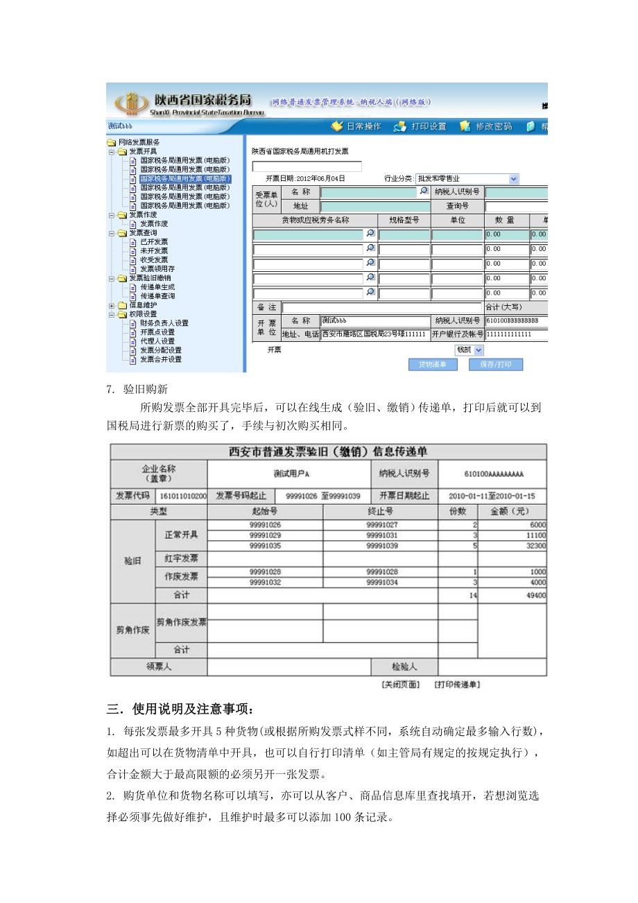 国税网上开票流程_第4页