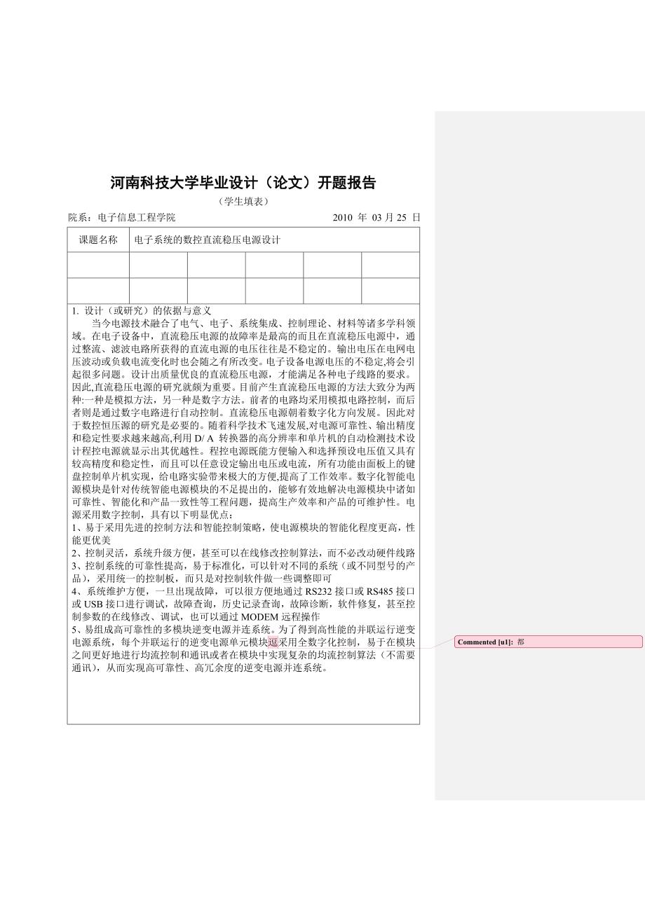 科大稳压电源开题报告_第1页