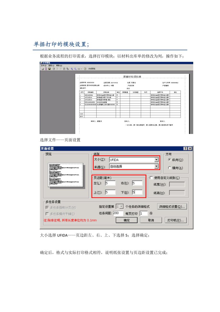 用友ERP套打打印模板调整_第4页