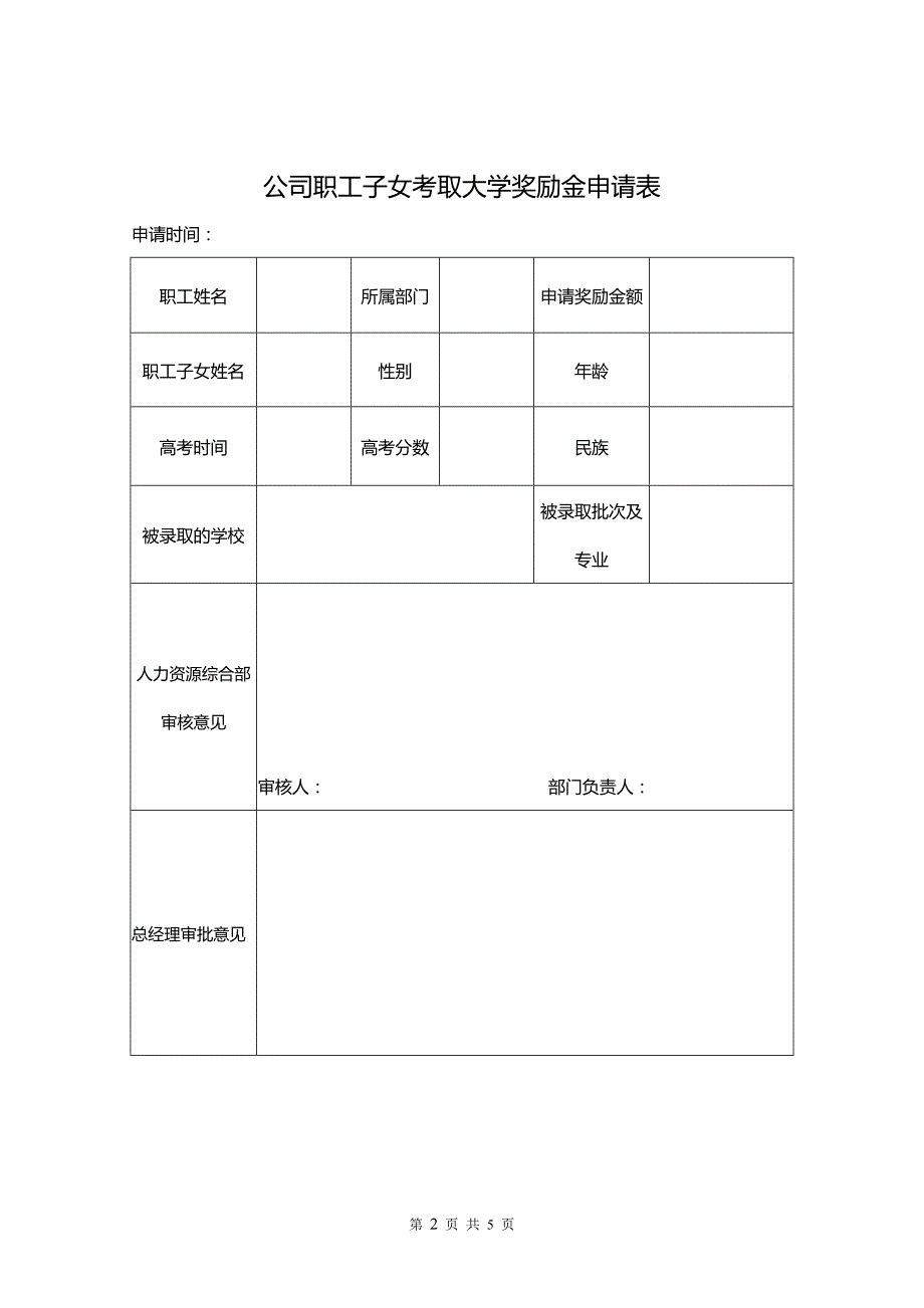 职工子女升学考试奖励办法_第2页