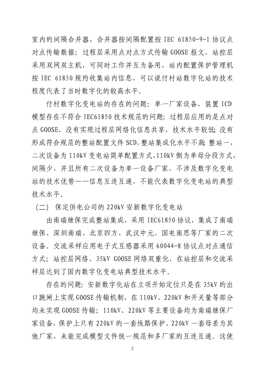 数字站及智能电网工作汇报_第2页