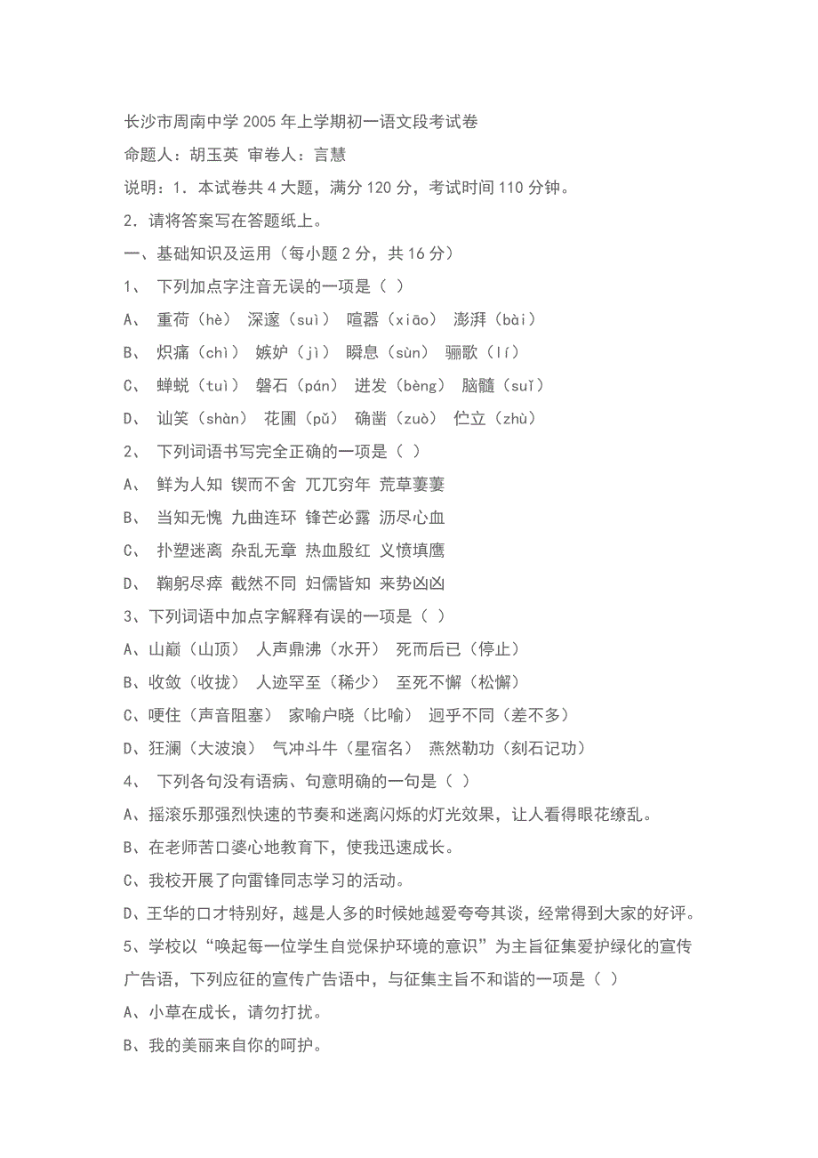 长沙市2005年上学期初一语文段考试卷_第1页