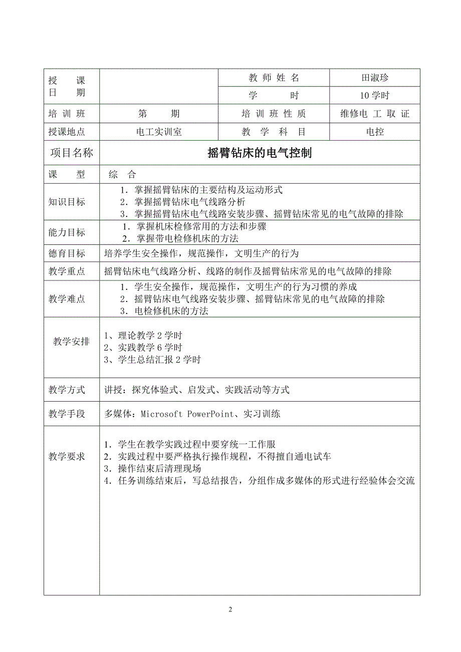 摇臂钻床的电气控制_第2页