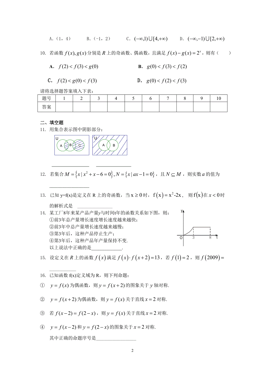 高一数学国庆作业一_第2页