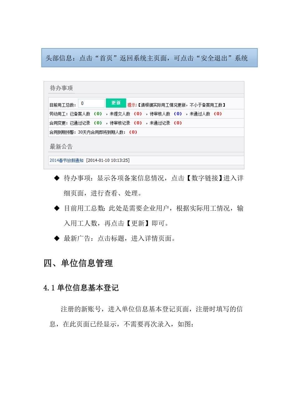 山东省济南市劳动用工备案系统使用说明(一般企业用户)_第5页