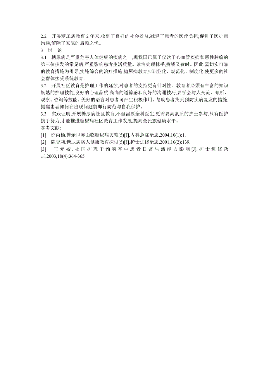 开展糖尿病社区健康教育的护理研究_第2页