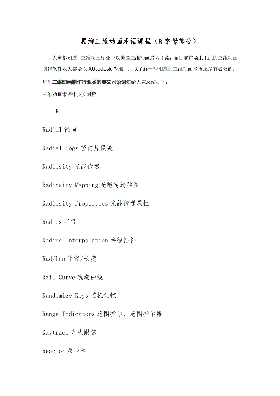 易绚三维动画术语课程(R字母部分)_第1页