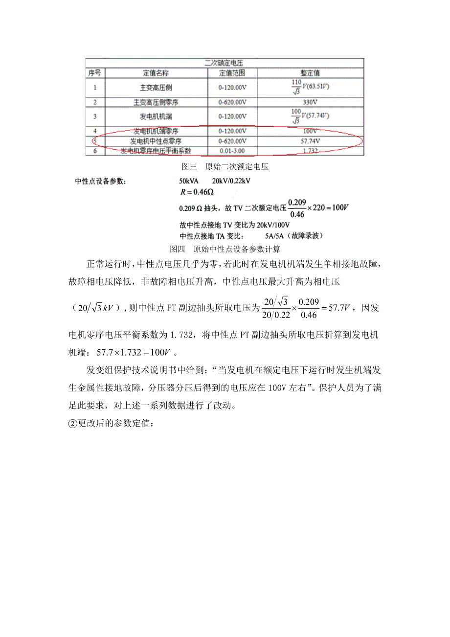 浅谈发电机定子接地保护_第3页