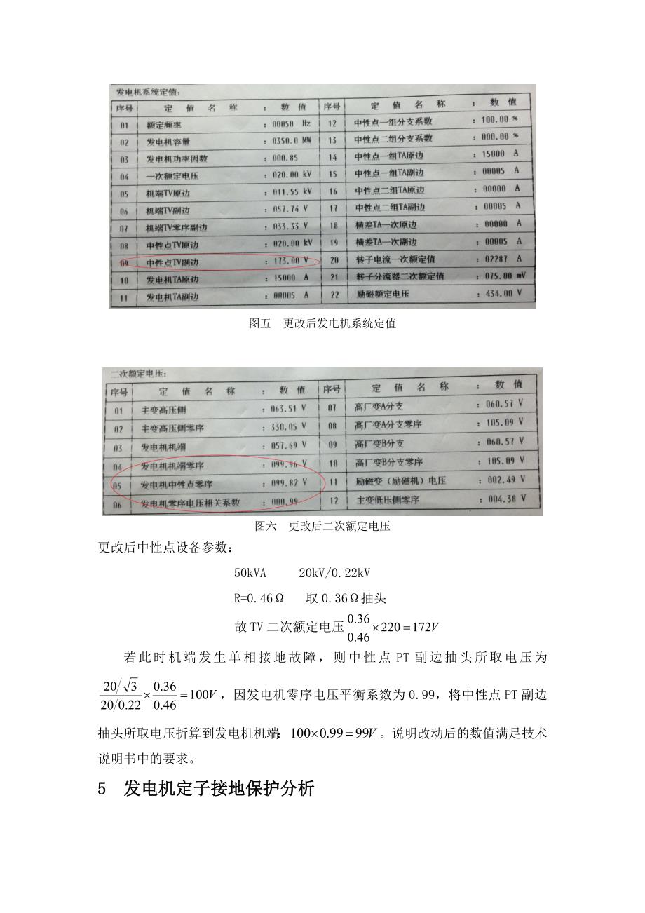 浅谈发电机定子接地保护_第4页