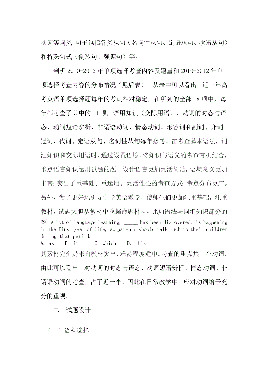 近三年英语高考安徽卷单项选择试题分析及解题指导_第2页