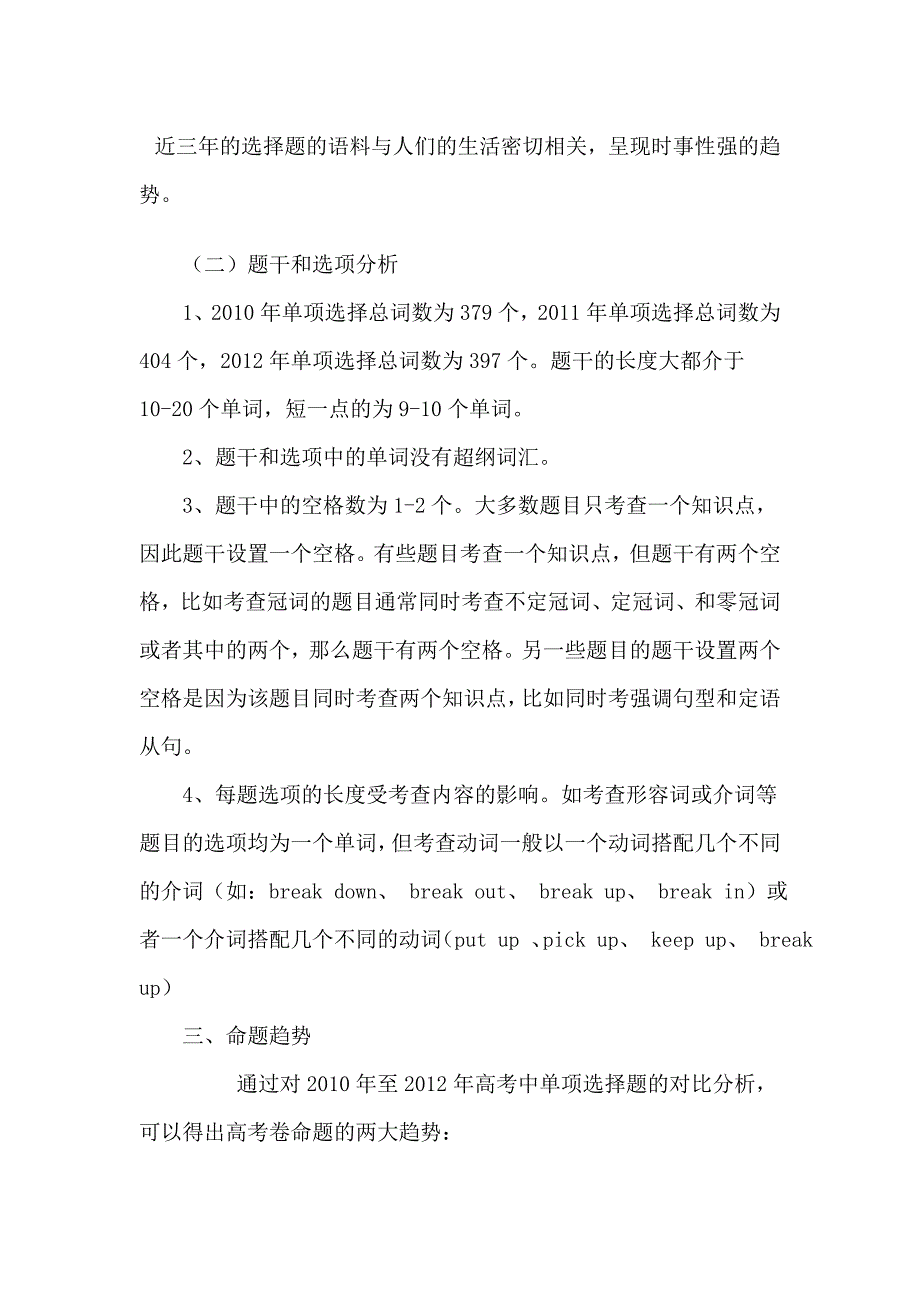 近三年英语高考安徽卷单项选择试题分析及解题指导_第3页