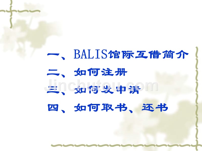 BALIS馆际互借使用指南_第2页