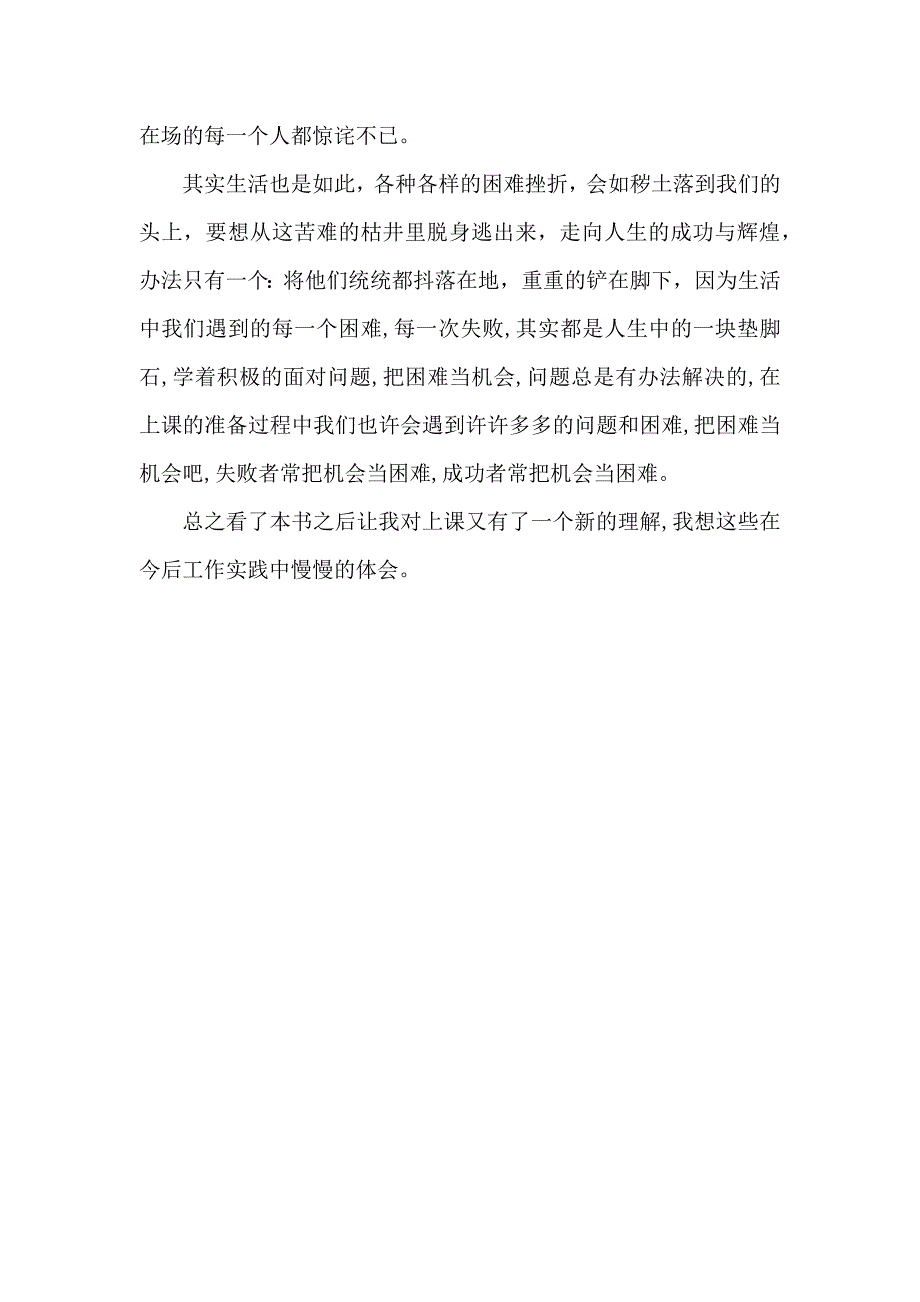 教师如何上好课_第3页