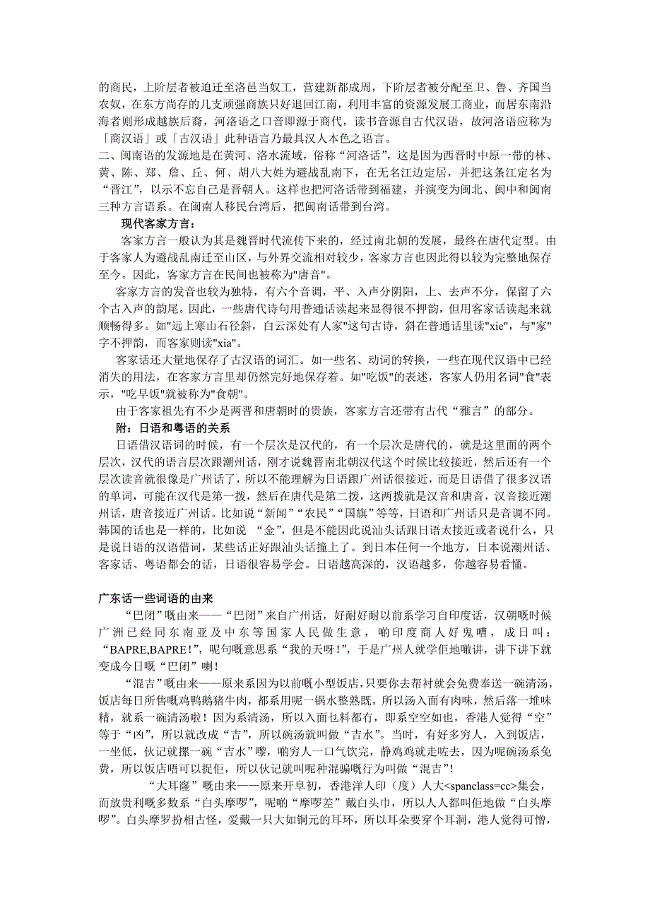 广东方言粤语方言有十大特色_第4页