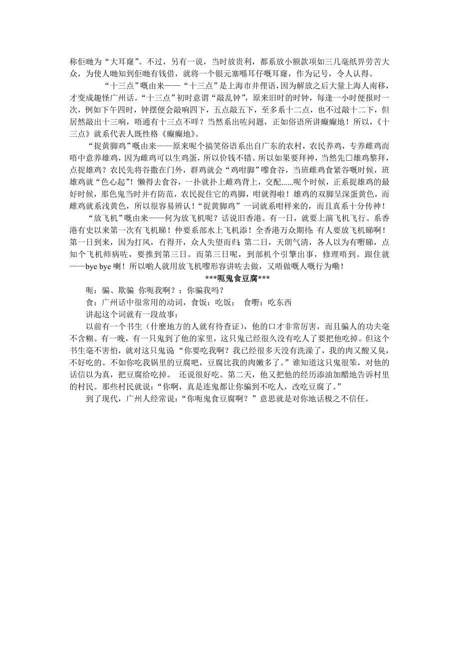 广东方言粤语方言有十大特色_第5页