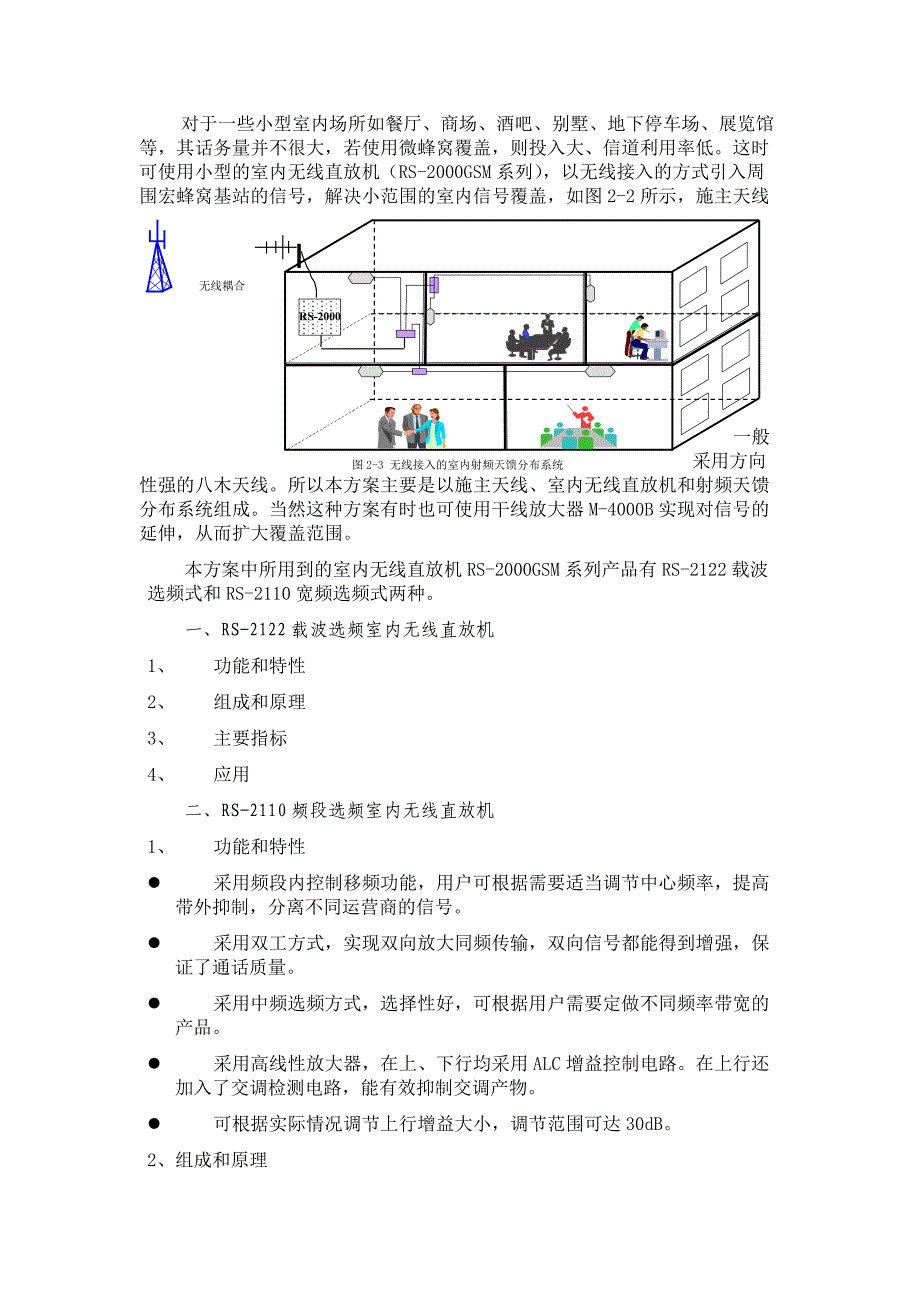 室内信号分布系统简介_第4页