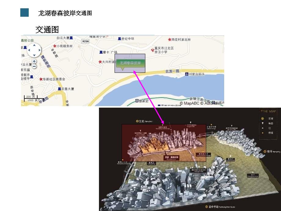 2011年龙湖重庆高端项目春森彼岸规划建筑介绍_第3页