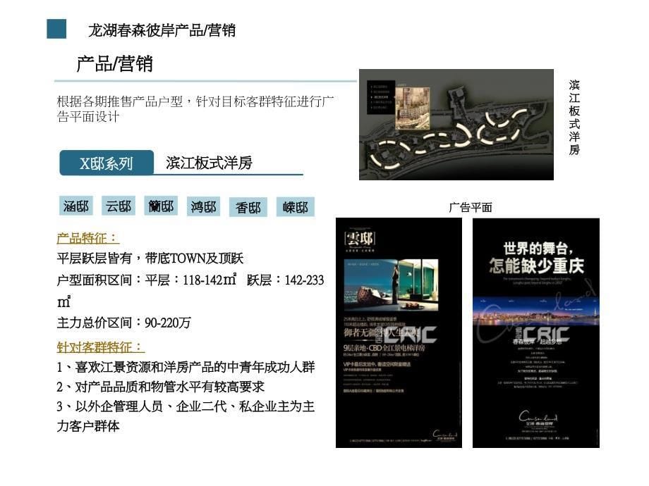 2011年龙湖重庆高端项目春森彼岸规划建筑介绍_第5页