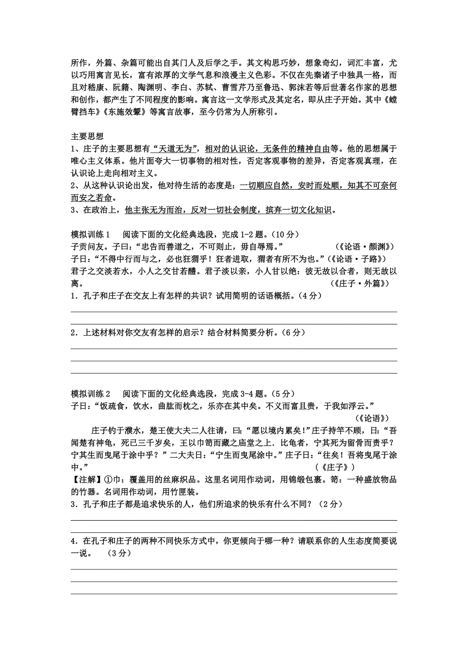 浙江省2015年高考传统文化经典复习(二)学生稿_第2页